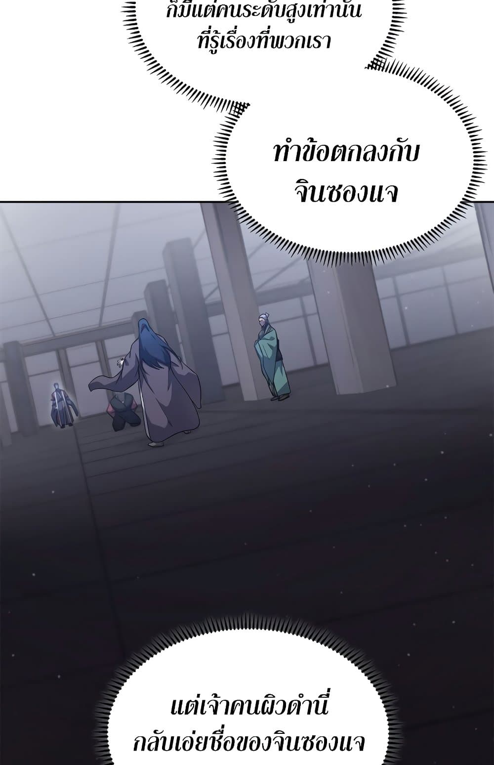 Chronicles of Heavenly Demon ตำนานมารสวรรค์ page 51
