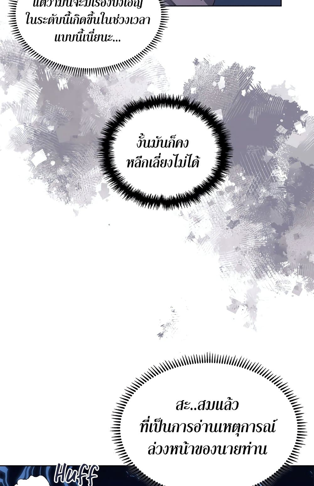 Chronicles of Heavenly Demon ตำนานมารสวรรค์ page 54