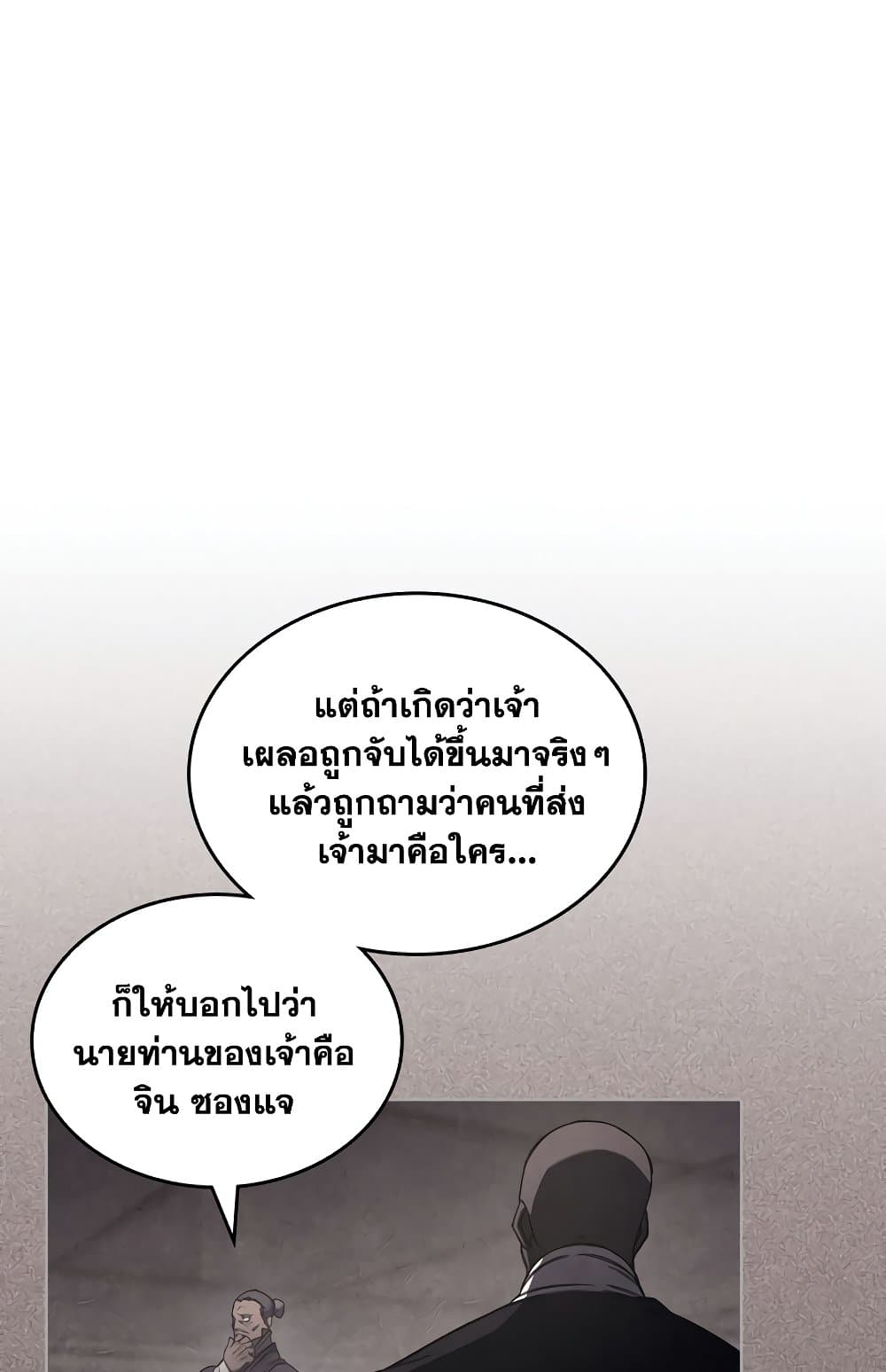 Chronicles of Heavenly Demon ตำนานมารสวรรค์ page 56