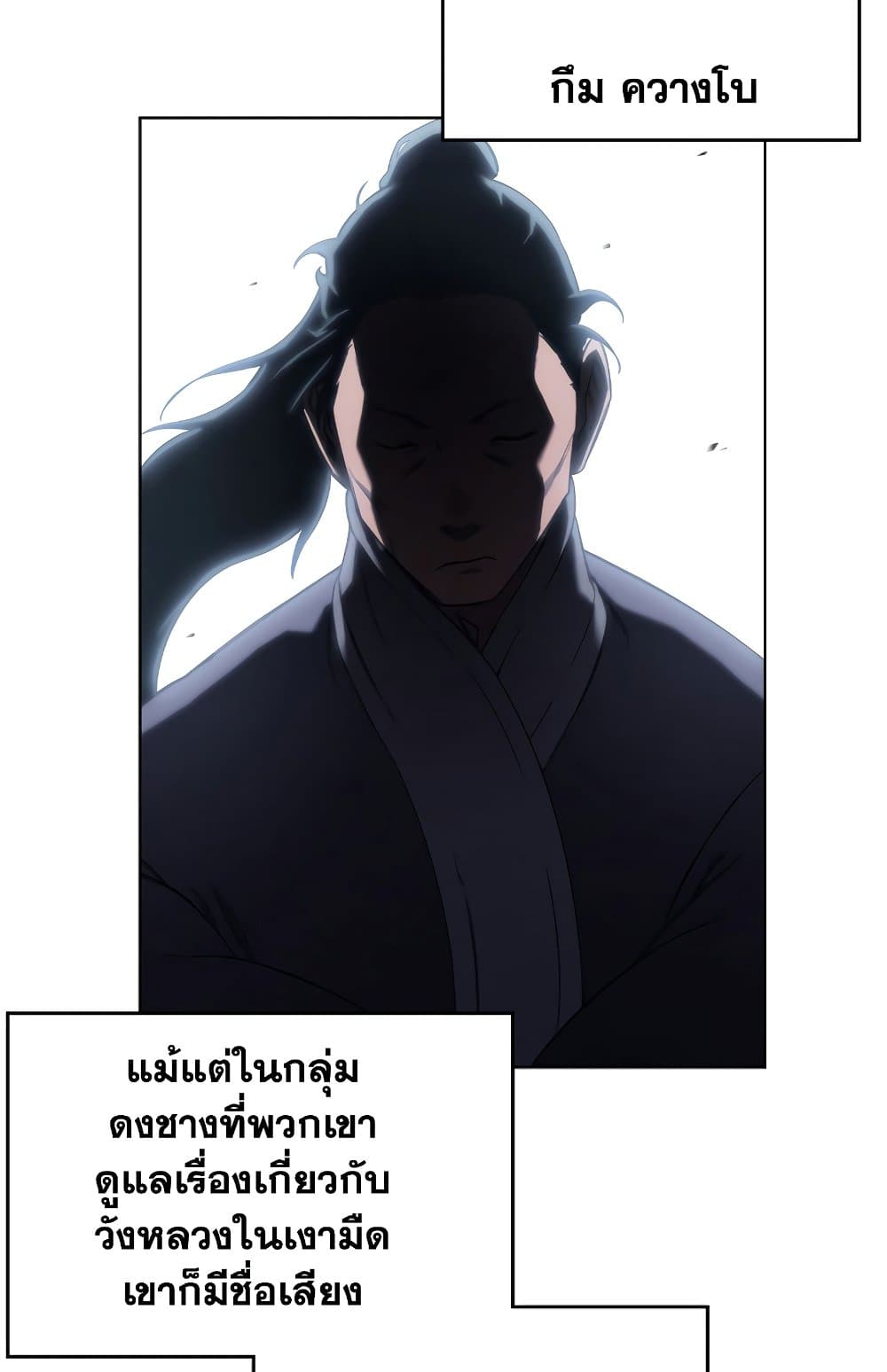 Chronicles of Heavenly Demon ตำนานมารสวรรค์ page 60