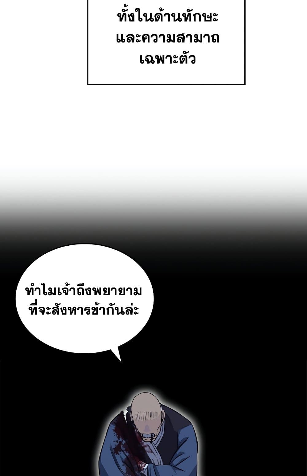 Chronicles of Heavenly Demon ตำนานมารสวรรค์ page 61