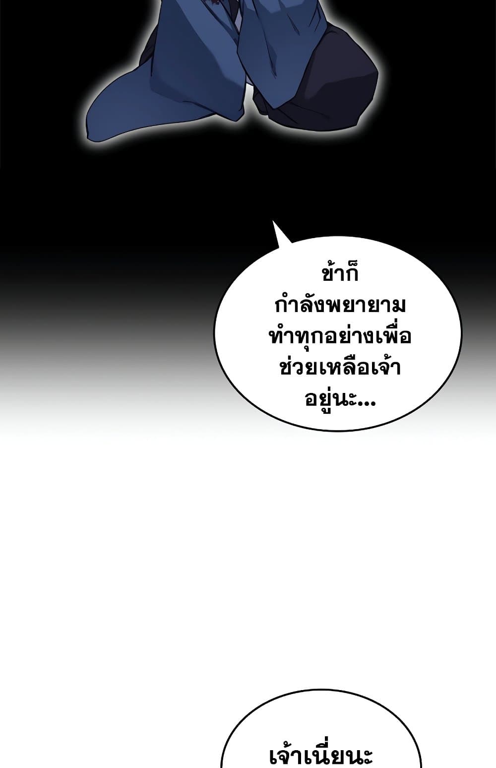 Chronicles of Heavenly Demon ตำนานมารสวรรค์ page 62