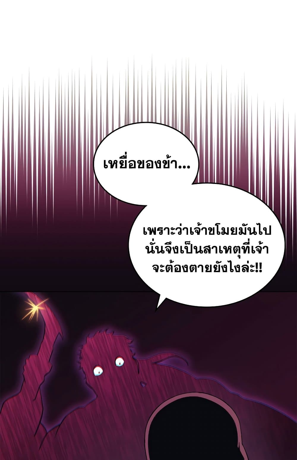 Chronicles of Heavenly Demon ตำนานมารสวรรค์ page 64