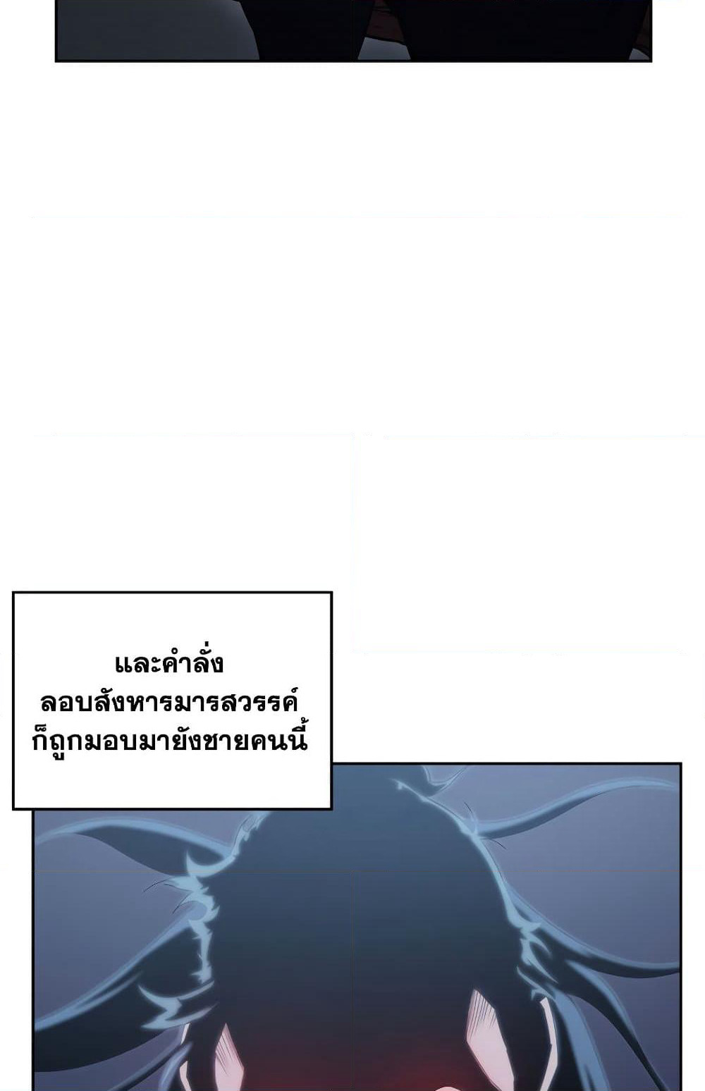 Chronicles of Heavenly Demon ตำนานมารสวรรค์ page 68