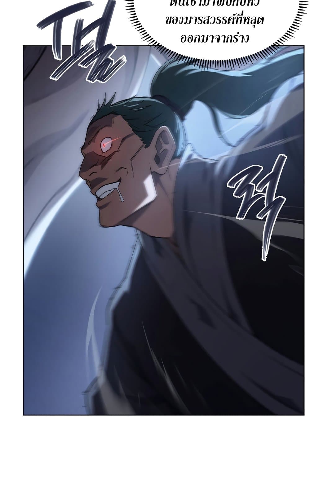 Chronicles of Heavenly Demon ตำนานมารสวรรค์ page 73