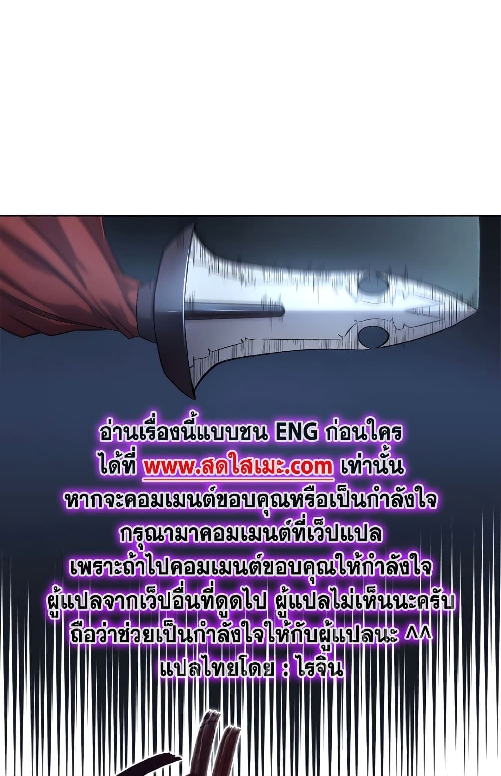 Chronicles of Heavenly Demon ตำนานมารสวรรค์ page 74