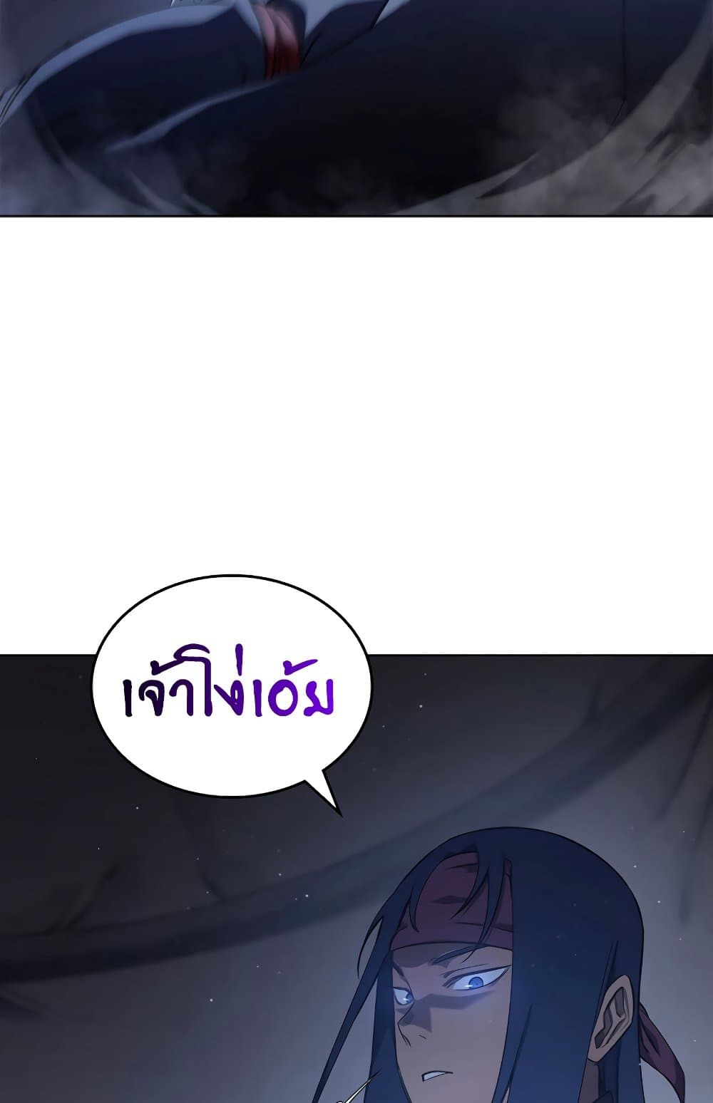 Chronicles of Heavenly Demon ตำนานมารสวรรค์ page 77