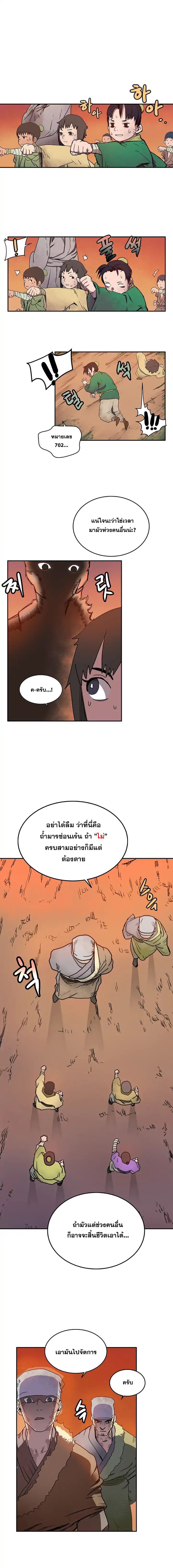 Chronicles of Heavenly Demon ตำนานมารสวรรค์ page 1