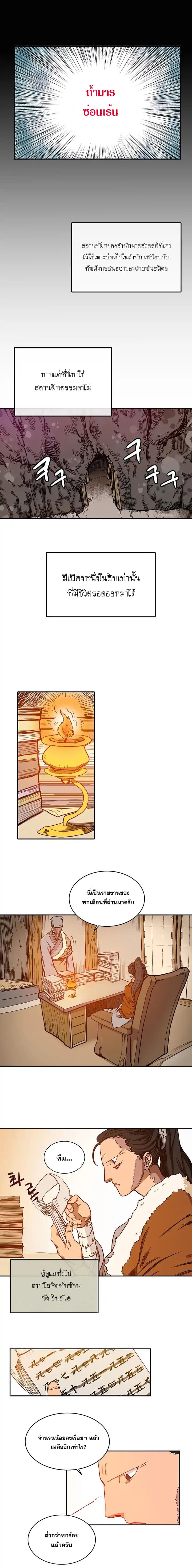 Chronicles of Heavenly Demon ตำนานมารสวรรค์ page 3
