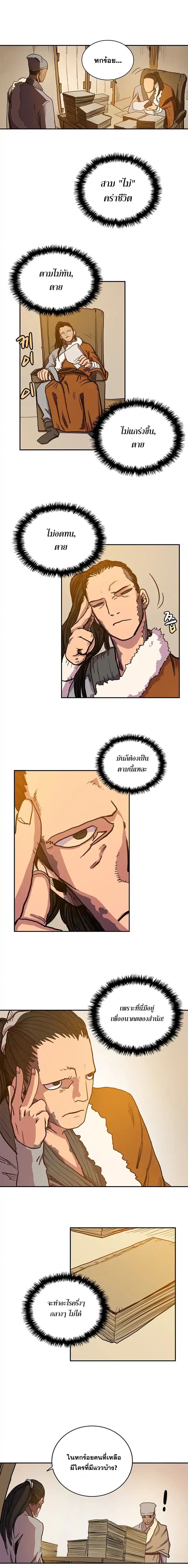Chronicles of Heavenly Demon ตำนานมารสวรรค์ page 4