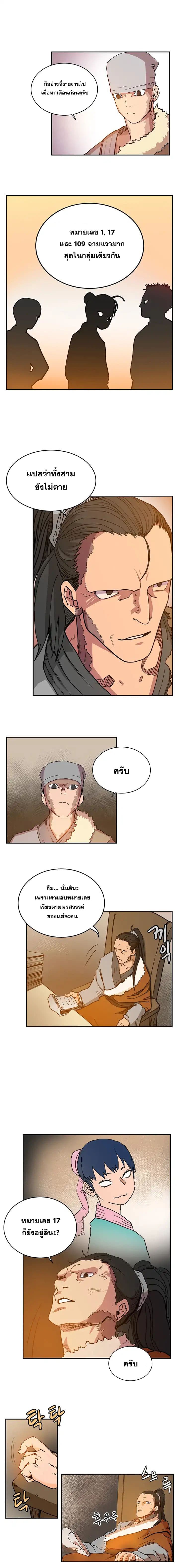 Chronicles of Heavenly Demon ตำนานมารสวรรค์ page 5
