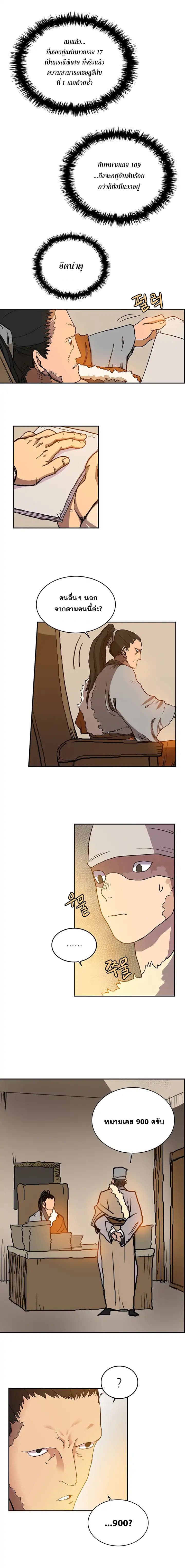 Chronicles of Heavenly Demon ตำนานมารสวรรค์ page 6