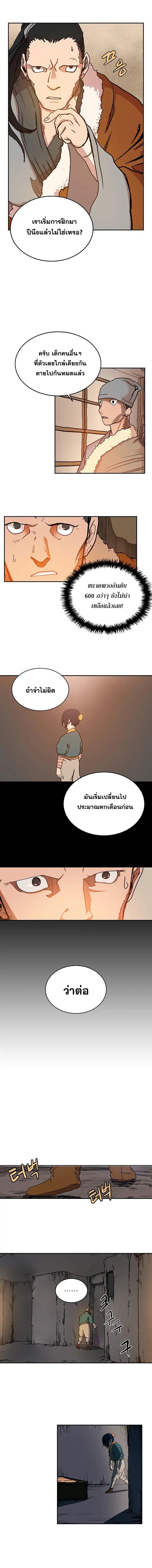 Chronicles of Heavenly Demon ตำนานมารสวรรค์ page 7