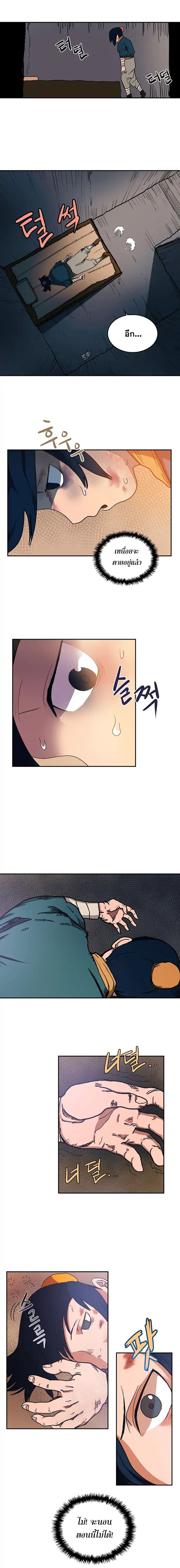 Chronicles of Heavenly Demon ตำนานมารสวรรค์ page 8