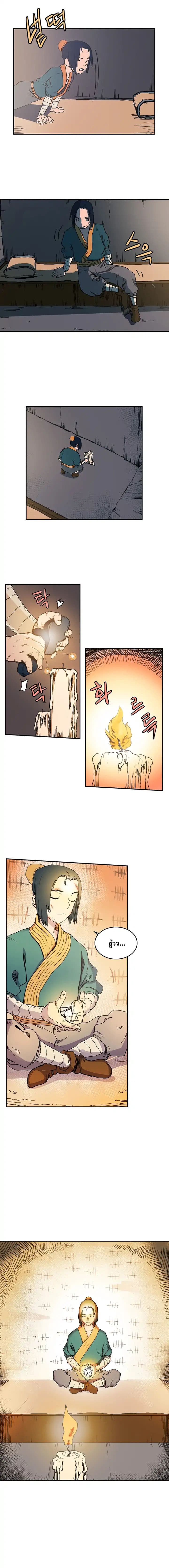Chronicles of Heavenly Demon ตำนานมารสวรรค์ page 9