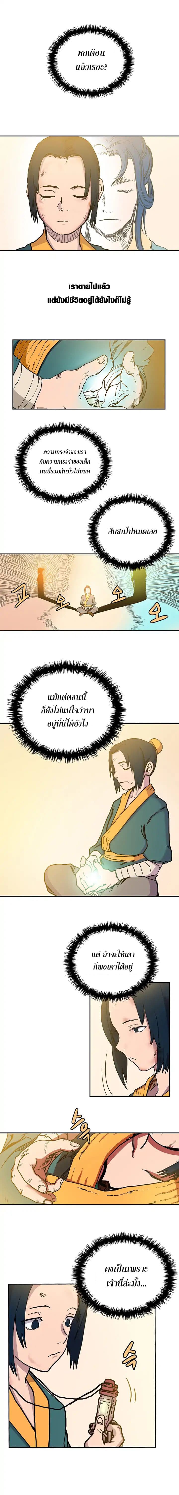 Chronicles of Heavenly Demon ตำนานมารสวรรค์ page 10