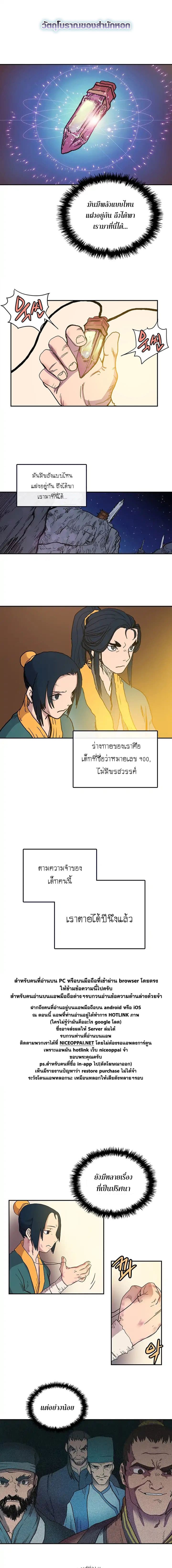 Chronicles of Heavenly Demon ตำนานมารสวรรค์ page 11