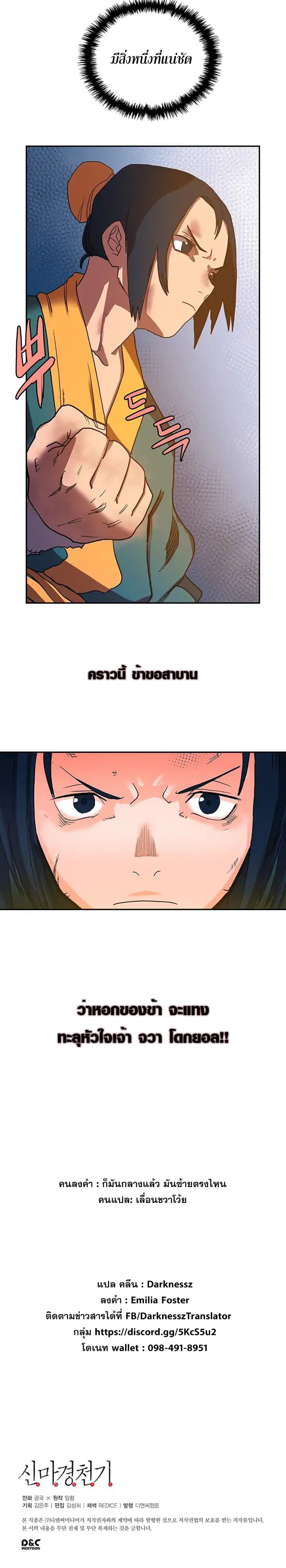 Chronicles of Heavenly Demon ตำนานมารสวรรค์ page 12