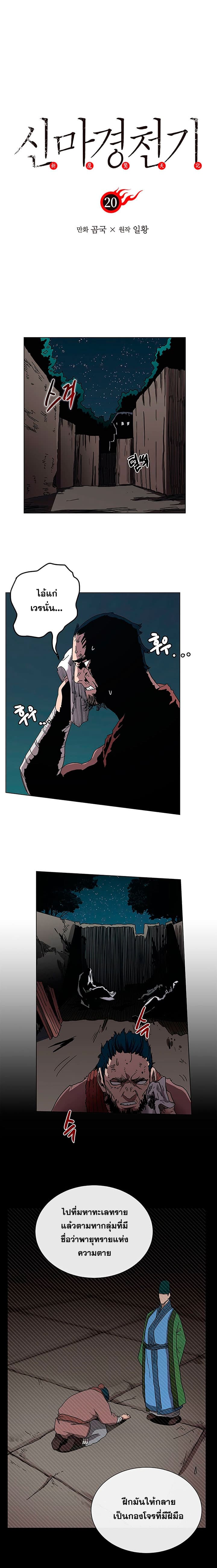 Chronicles of Heavenly Demon ตำนานมารสวรรค์ page 1