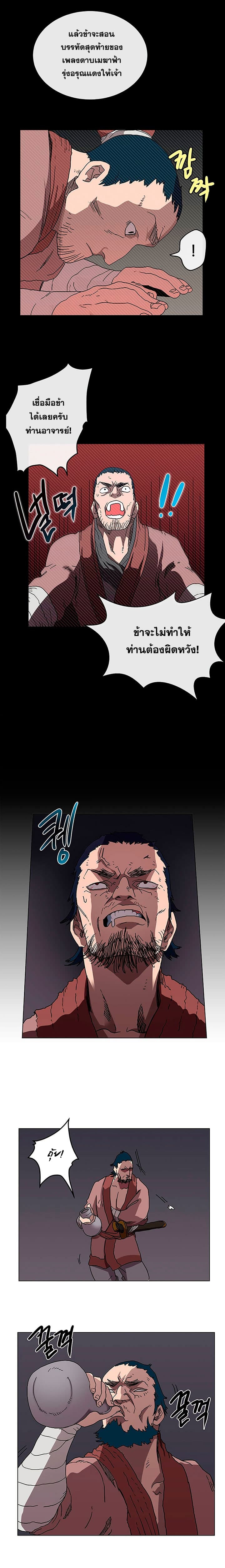 Chronicles of Heavenly Demon ตำนานมารสวรรค์ page 2