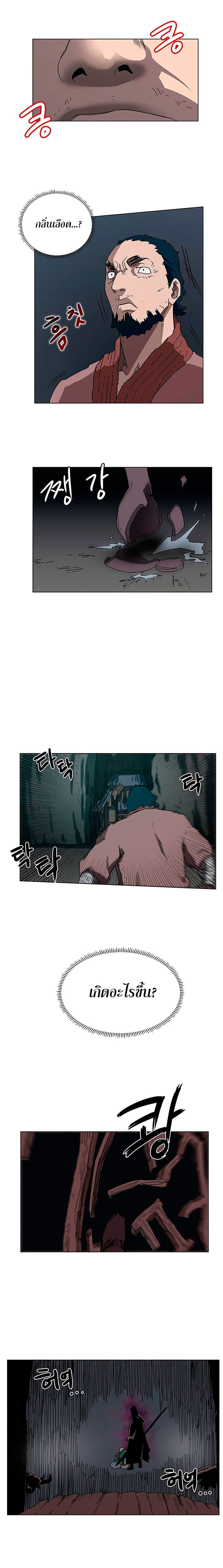 Chronicles of Heavenly Demon ตำนานมารสวรรค์ page 4
