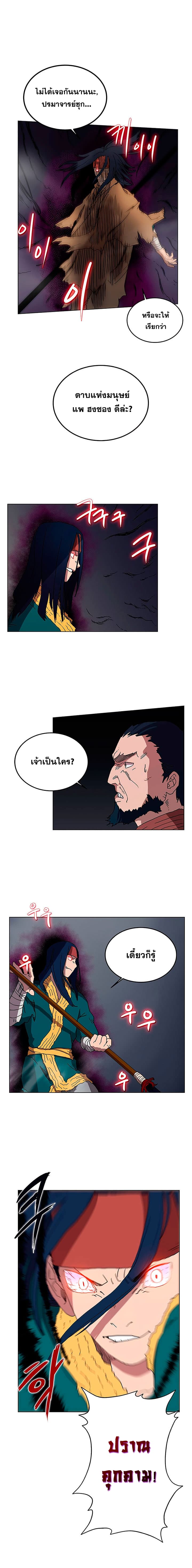 Chronicles of Heavenly Demon ตำนานมารสวรรค์ page 5