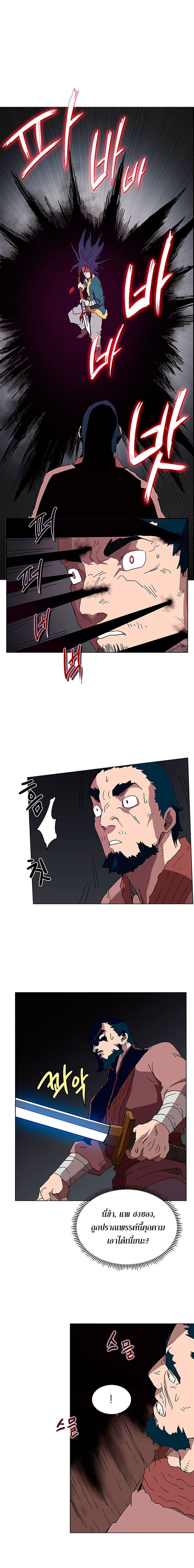 Chronicles of Heavenly Demon ตำนานมารสวรรค์ page 6