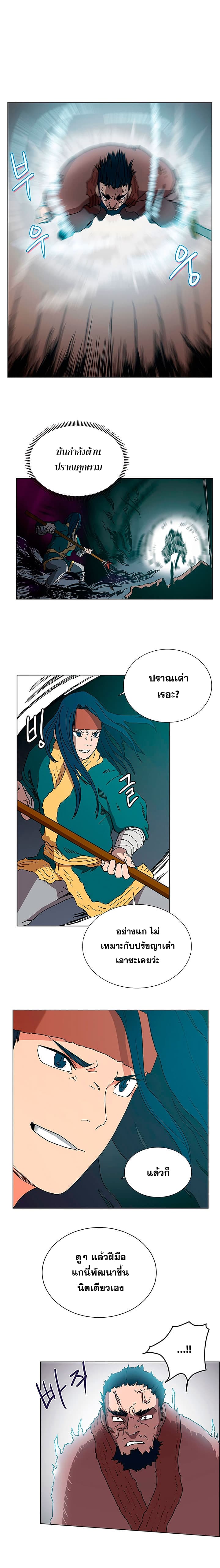 Chronicles of Heavenly Demon ตำนานมารสวรรค์ page 7
