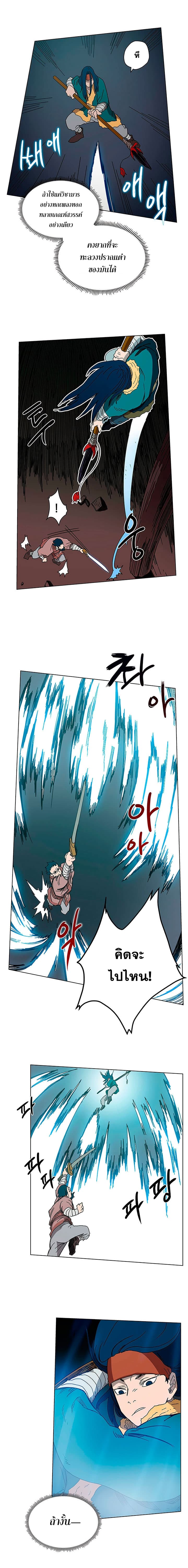 Chronicles of Heavenly Demon ตำนานมารสวรรค์ page 12