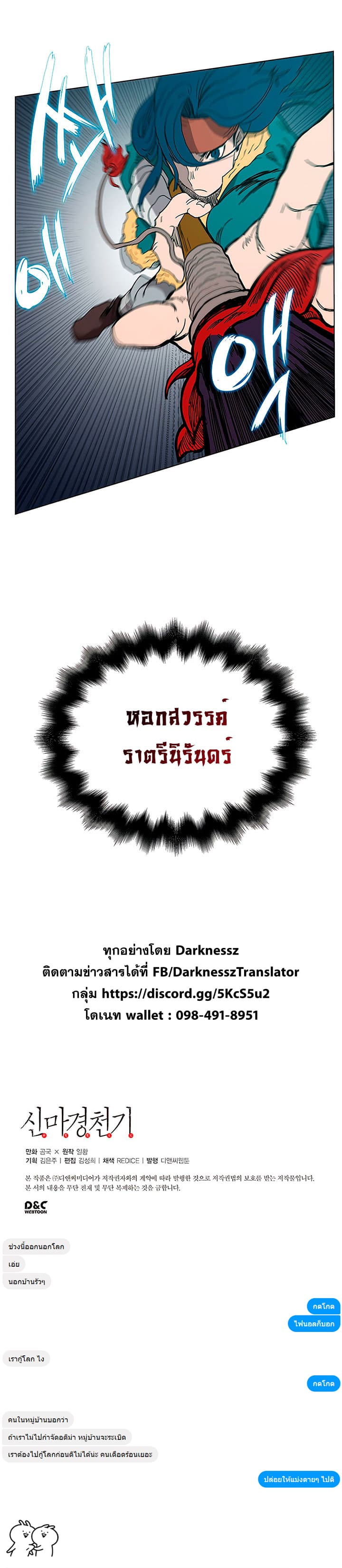 Chronicles of Heavenly Demon ตำนานมารสวรรค์ page 13