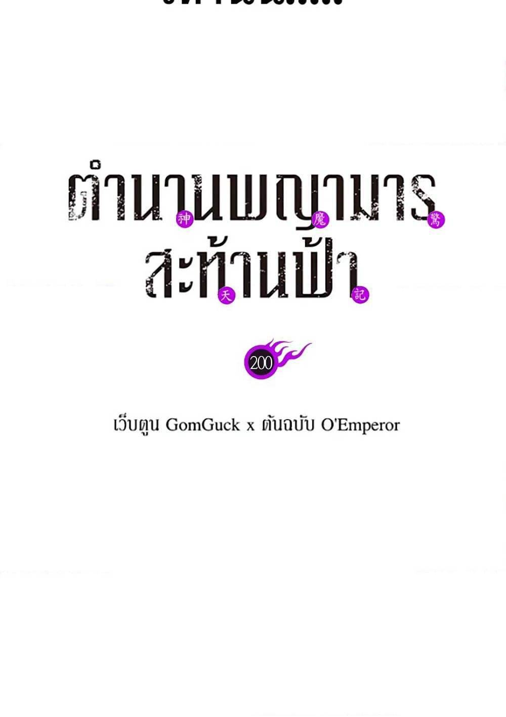 Chronicles of Heavenly Demon ตำนานมารสวรรค์ page 2