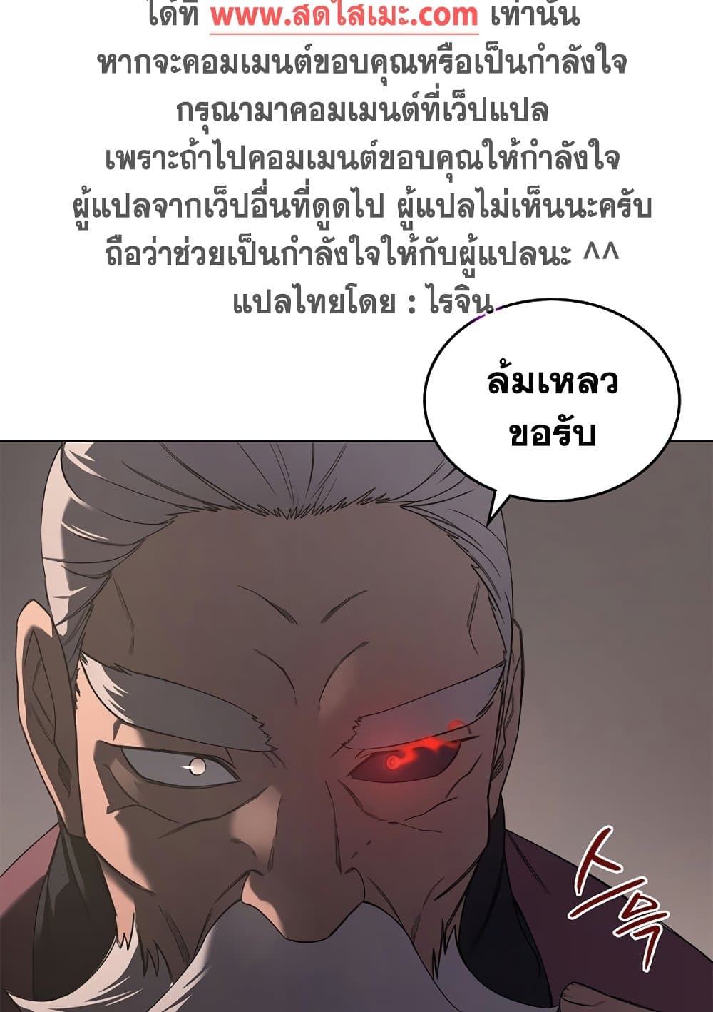 Chronicles of Heavenly Demon ตำนานมารสวรรค์ page 9