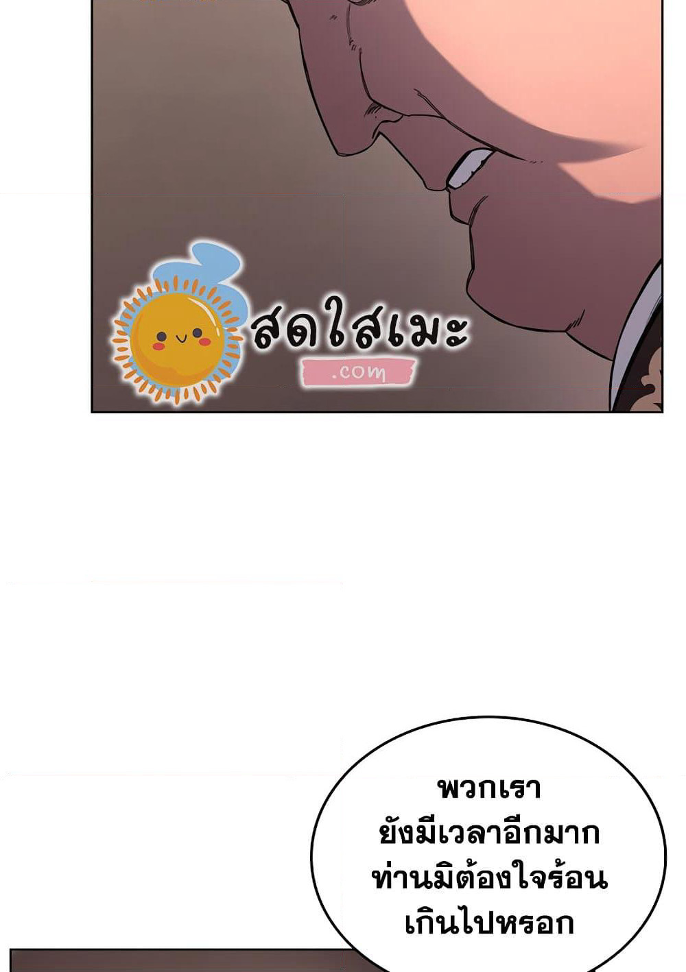 Chronicles of Heavenly Demon ตำนานมารสวรรค์ page 14