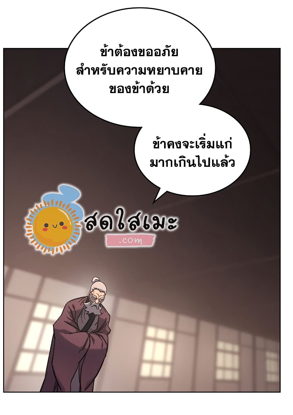 Chronicles of Heavenly Demon ตำนานมารสวรรค์ page 19