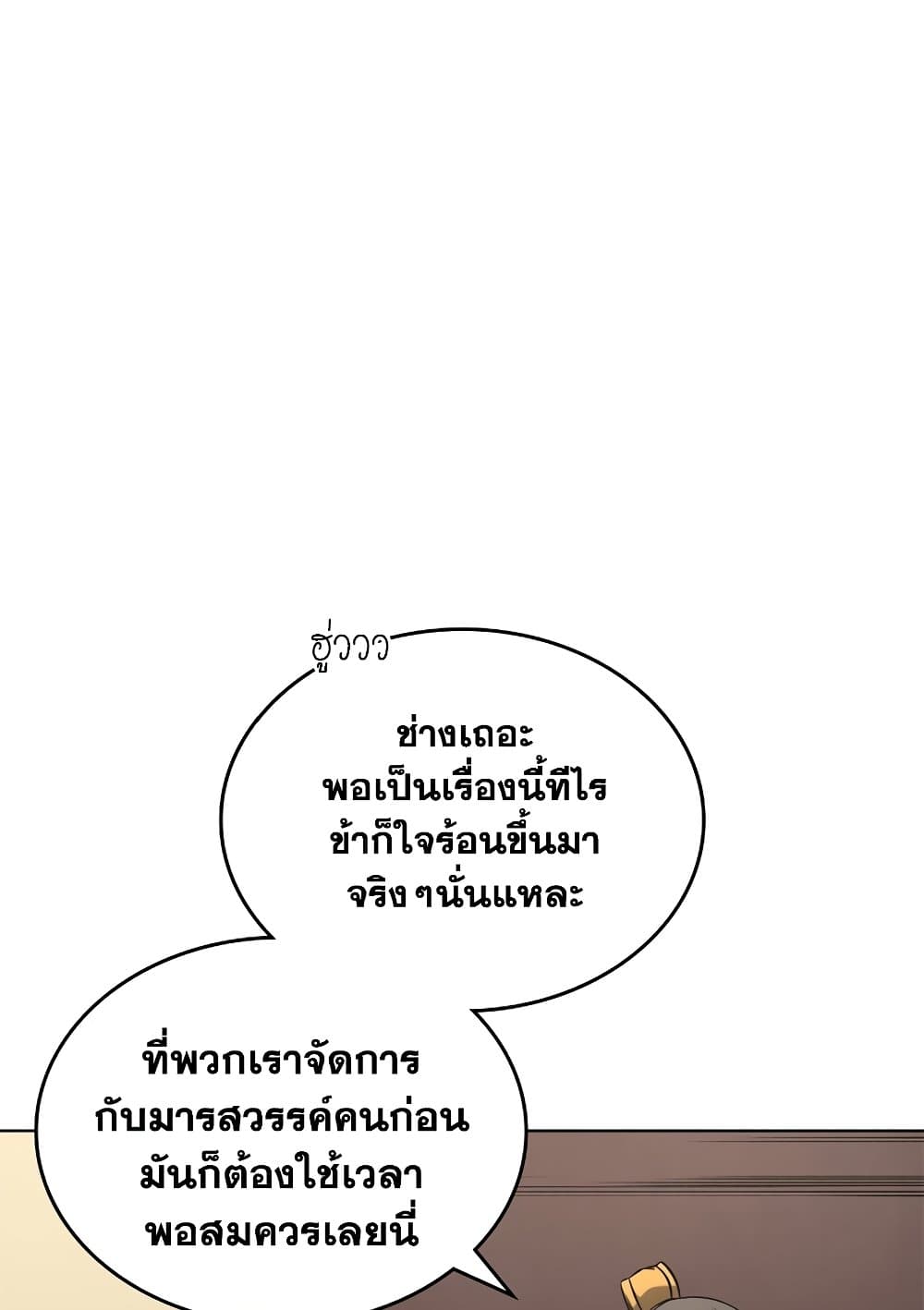 Chronicles of Heavenly Demon ตำนานมารสวรรค์ page 20