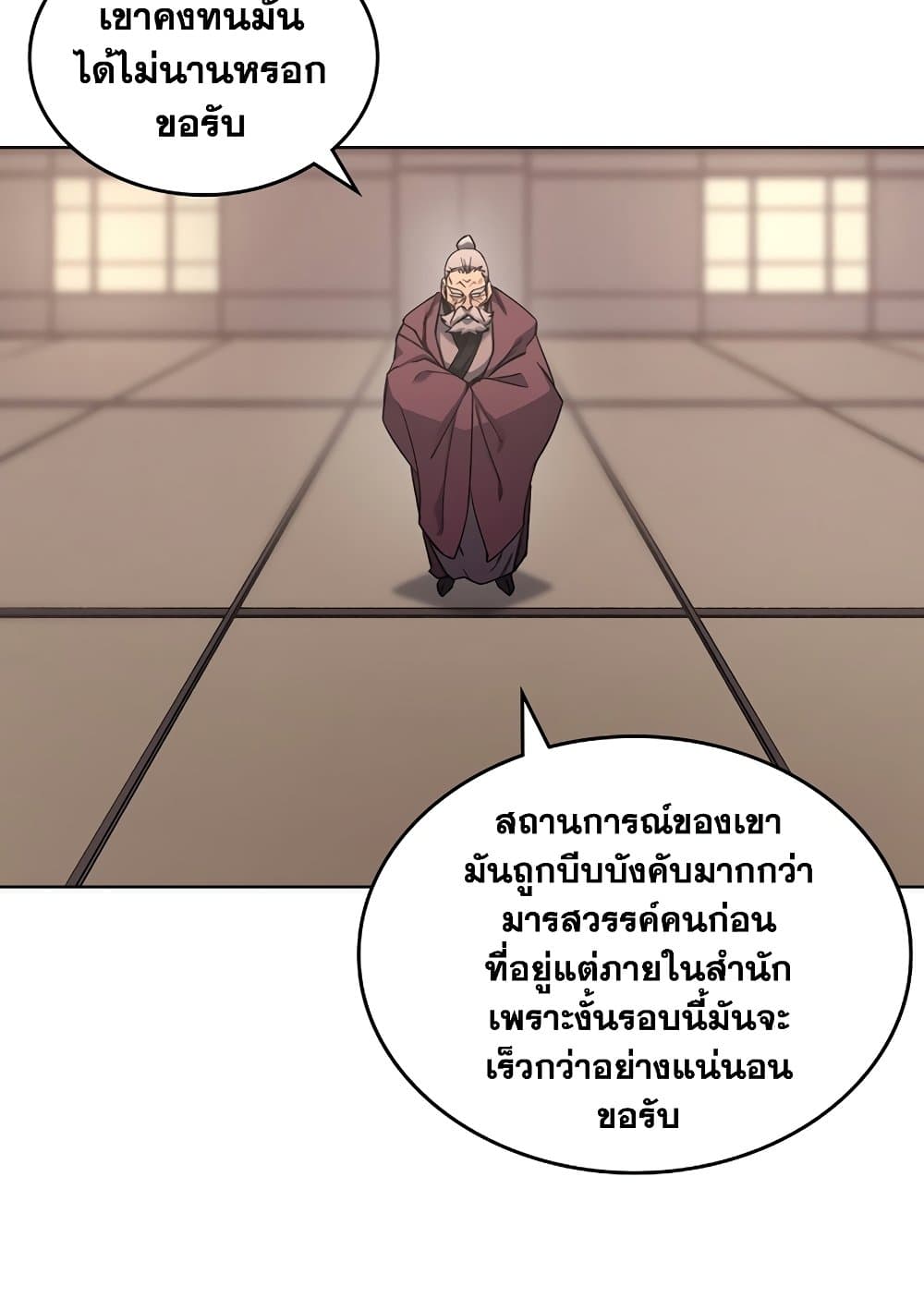 Chronicles of Heavenly Demon ตำนานมารสวรรค์ page 23