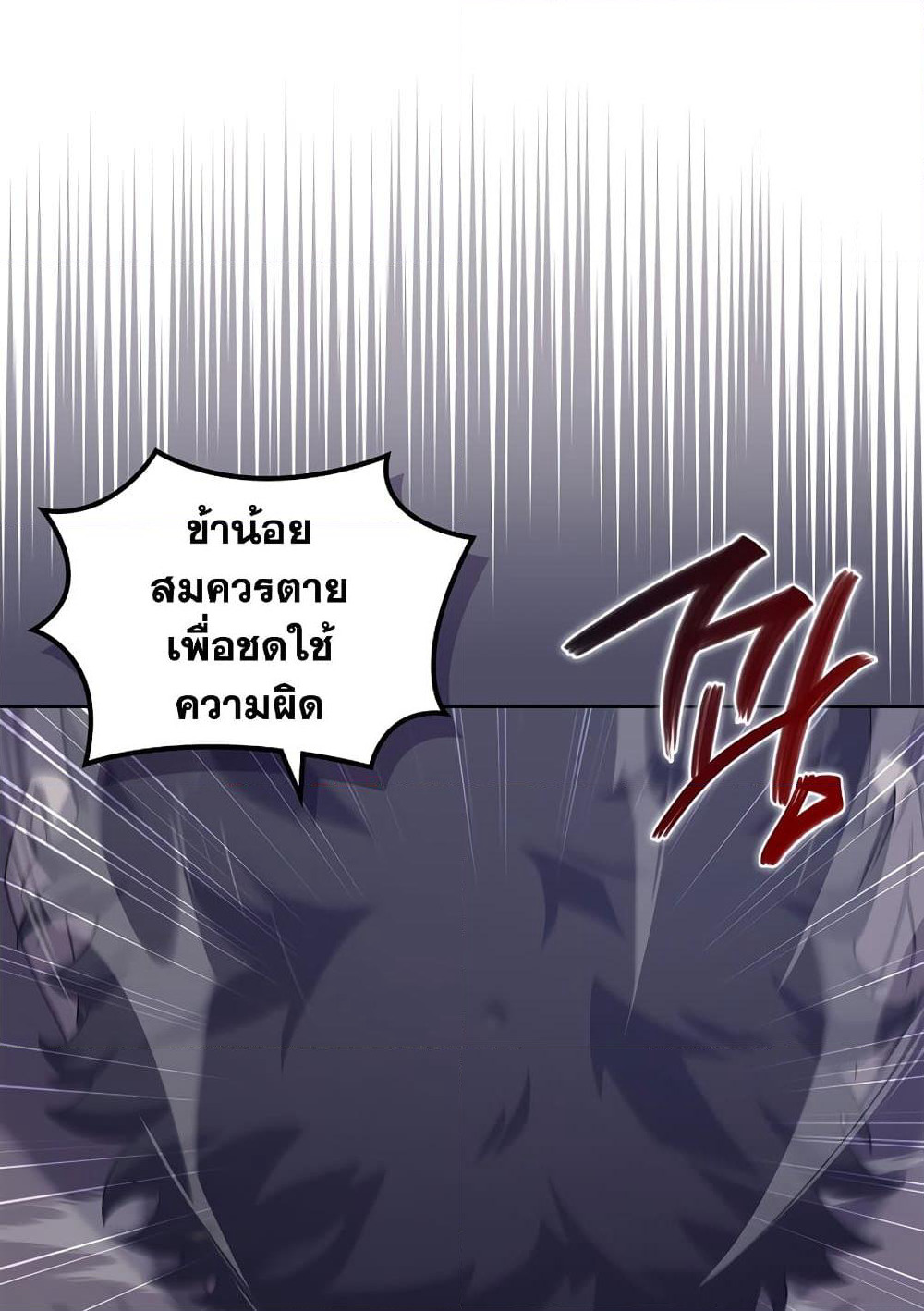 Chronicles of Heavenly Demon ตำนานมารสวรรค์ page 27