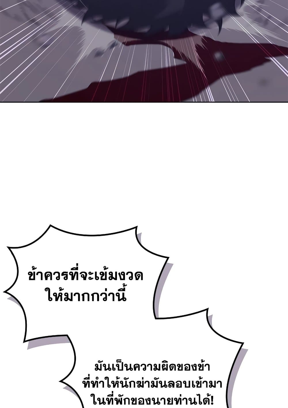 Chronicles of Heavenly Demon ตำนานมารสวรรค์ page 28