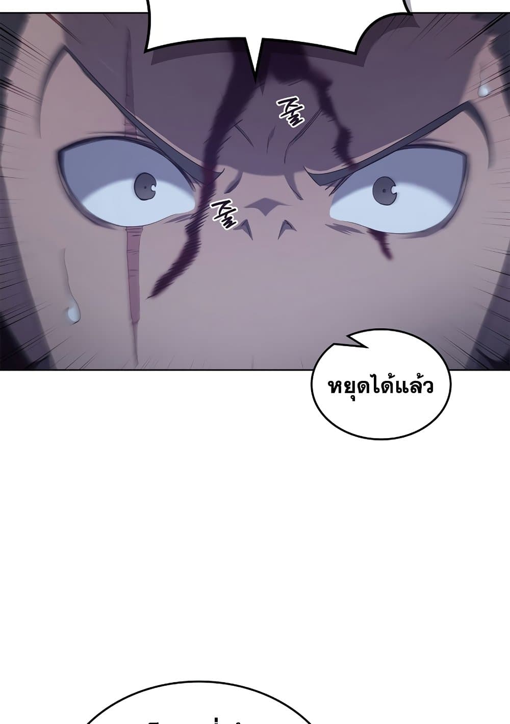 Chronicles of Heavenly Demon ตำนานมารสวรรค์ page 29