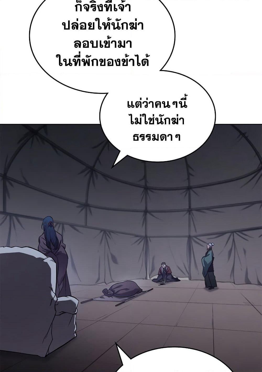 Chronicles of Heavenly Demon ตำนานมารสวรรค์ page 30