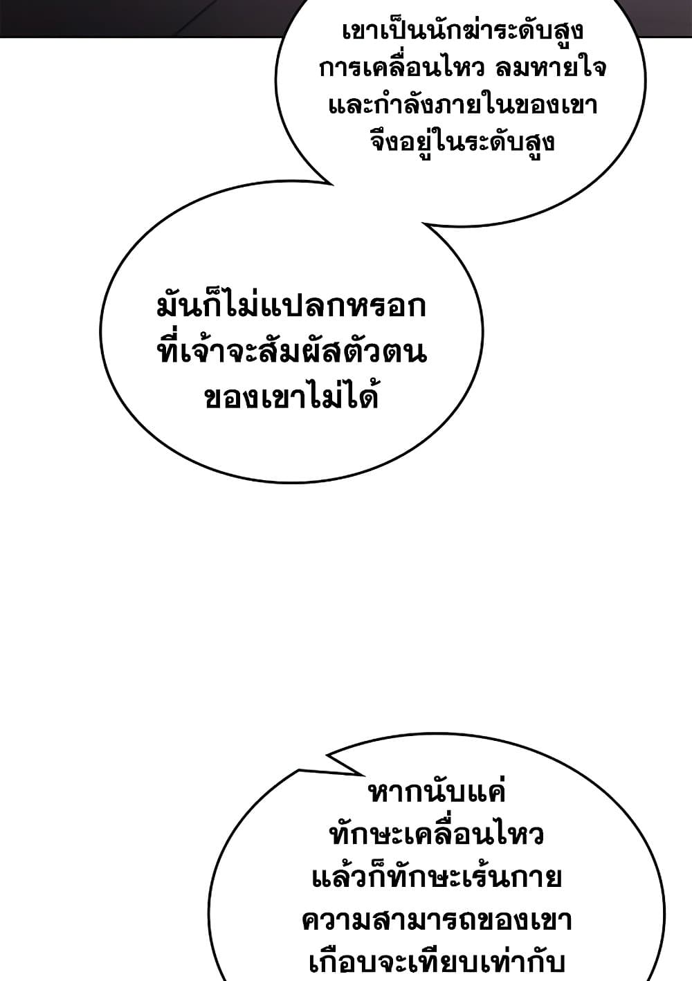 Chronicles of Heavenly Demon ตำนานมารสวรรค์ page 31