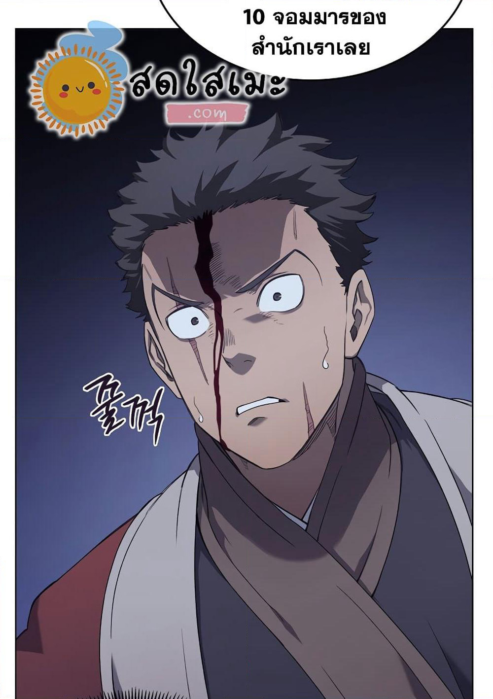 Chronicles of Heavenly Demon ตำนานมารสวรรค์ page 32