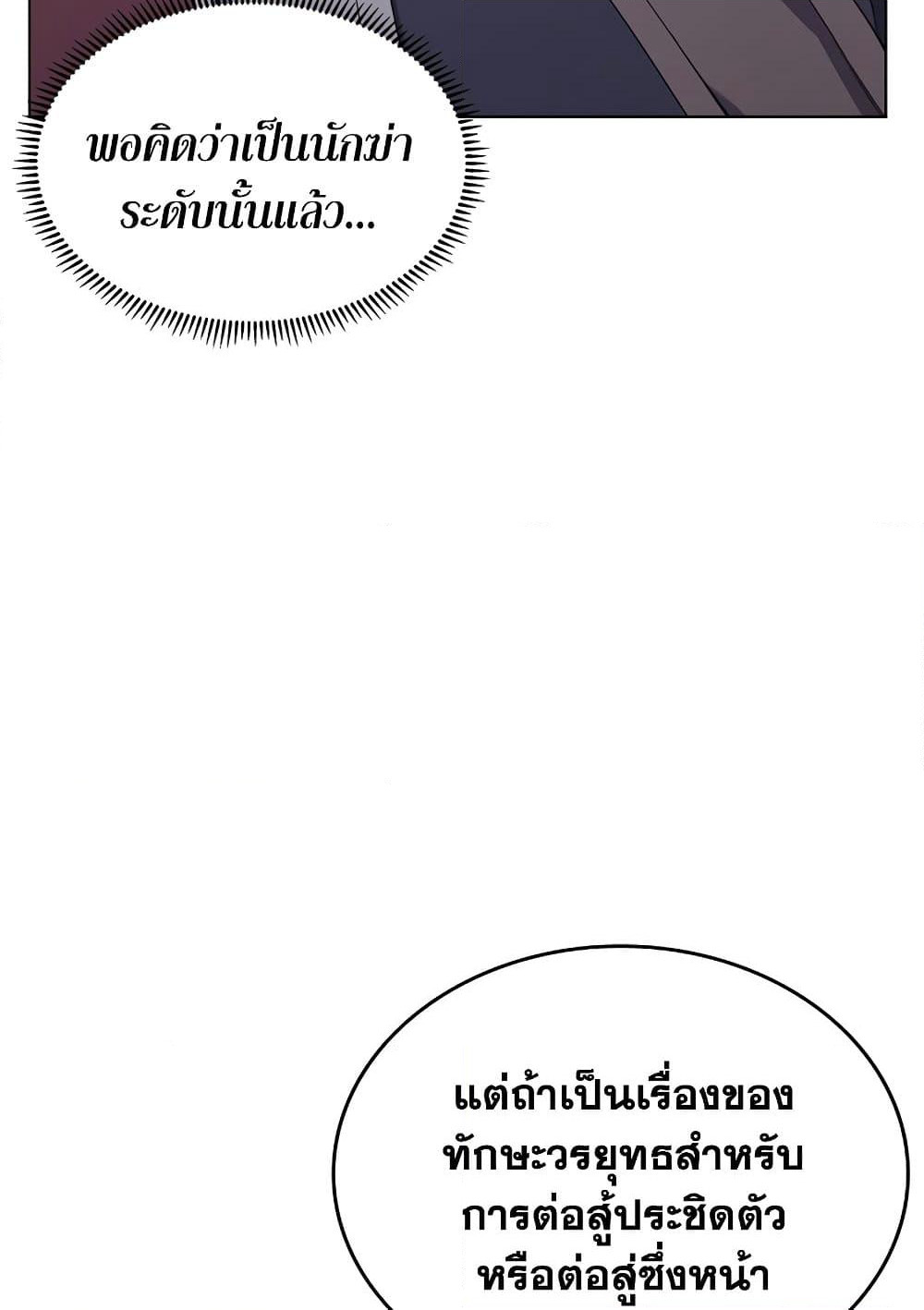 Chronicles of Heavenly Demon ตำนานมารสวรรค์ page 33
