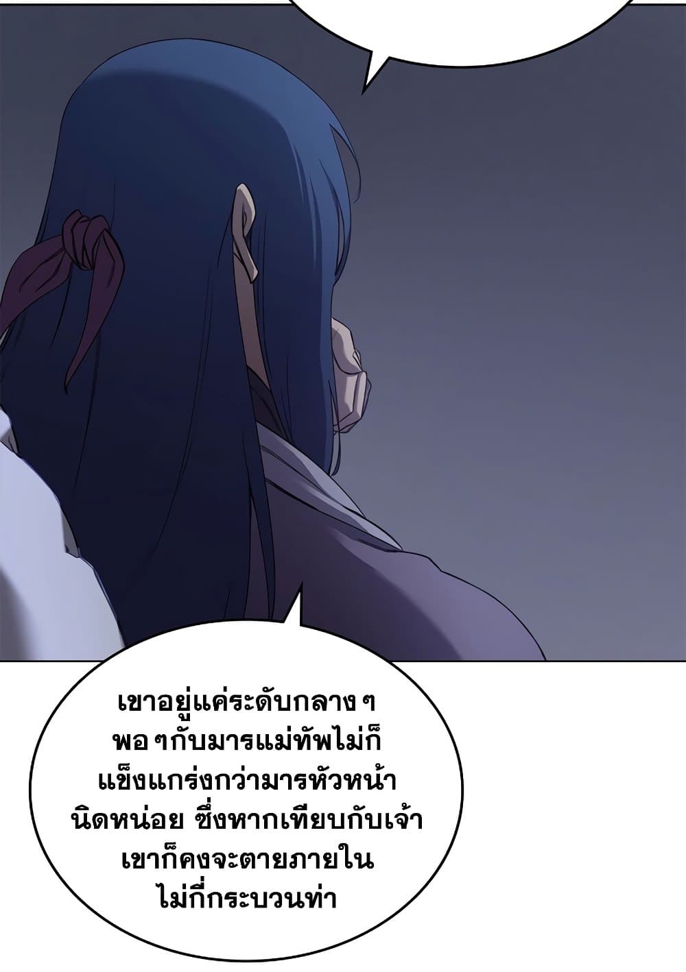 Chronicles of Heavenly Demon ตำนานมารสวรรค์ page 34