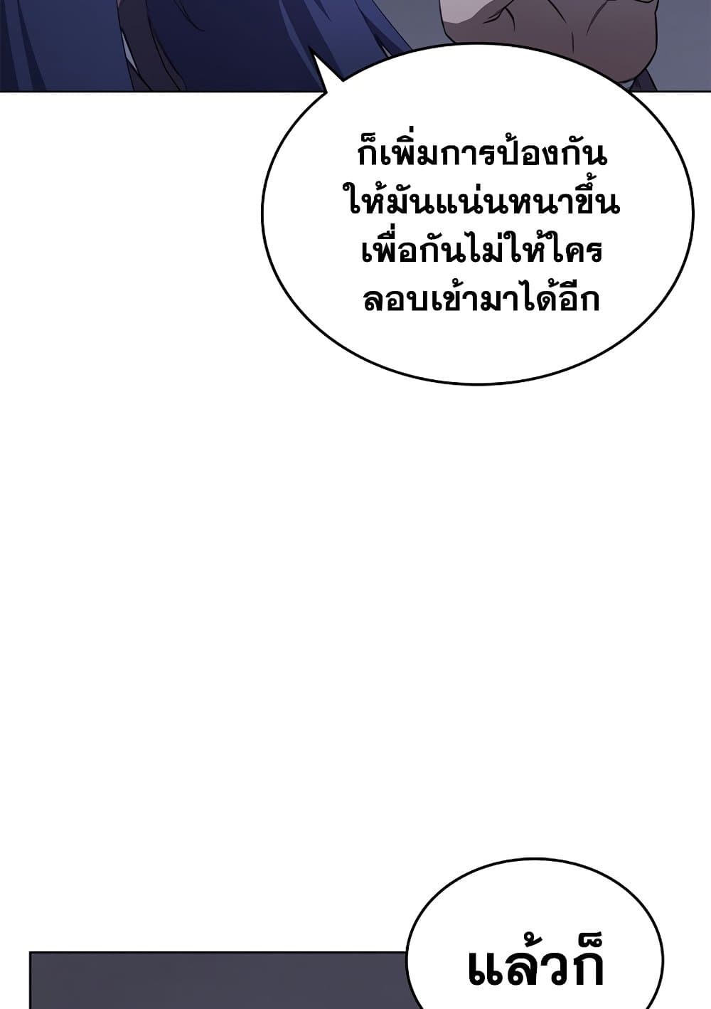 Chronicles of Heavenly Demon ตำนานมารสวรรค์ page 36
