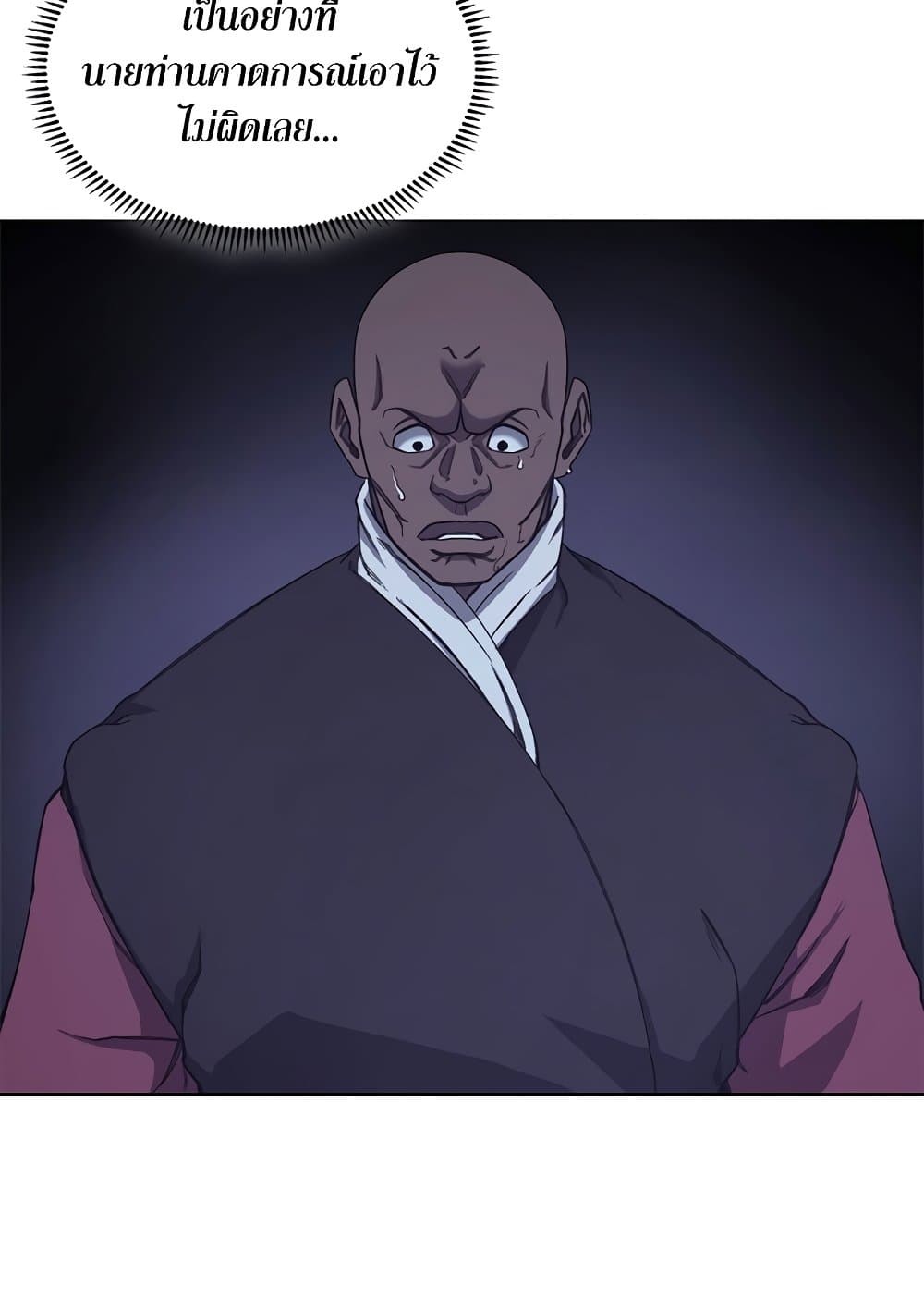 Chronicles of Heavenly Demon ตำนานมารสวรรค์ page 41