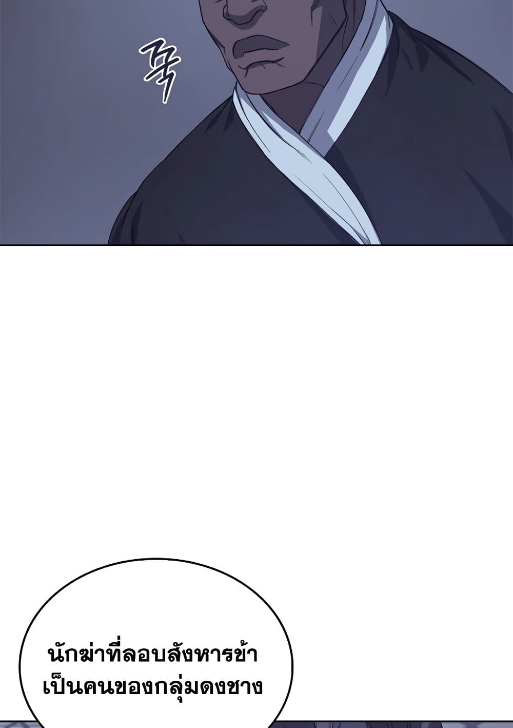 Chronicles of Heavenly Demon ตำนานมารสวรรค์ page 44