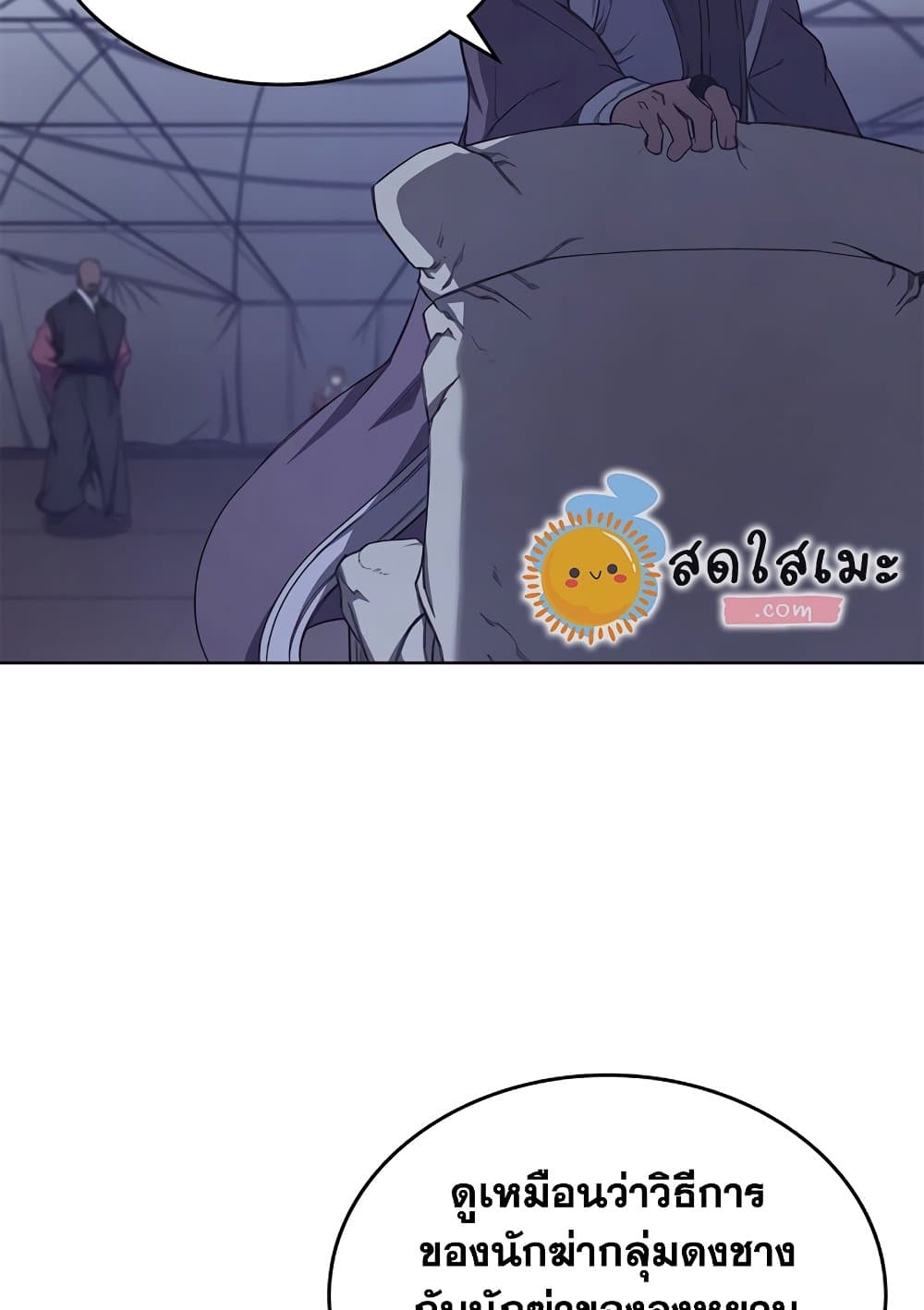 Chronicles of Heavenly Demon ตำนานมารสวรรค์ page 45