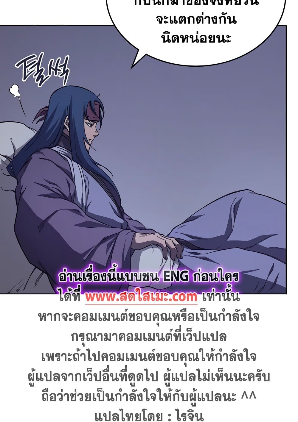 Chronicles of Heavenly Demon ตำนานมารสวรรค์ page 46