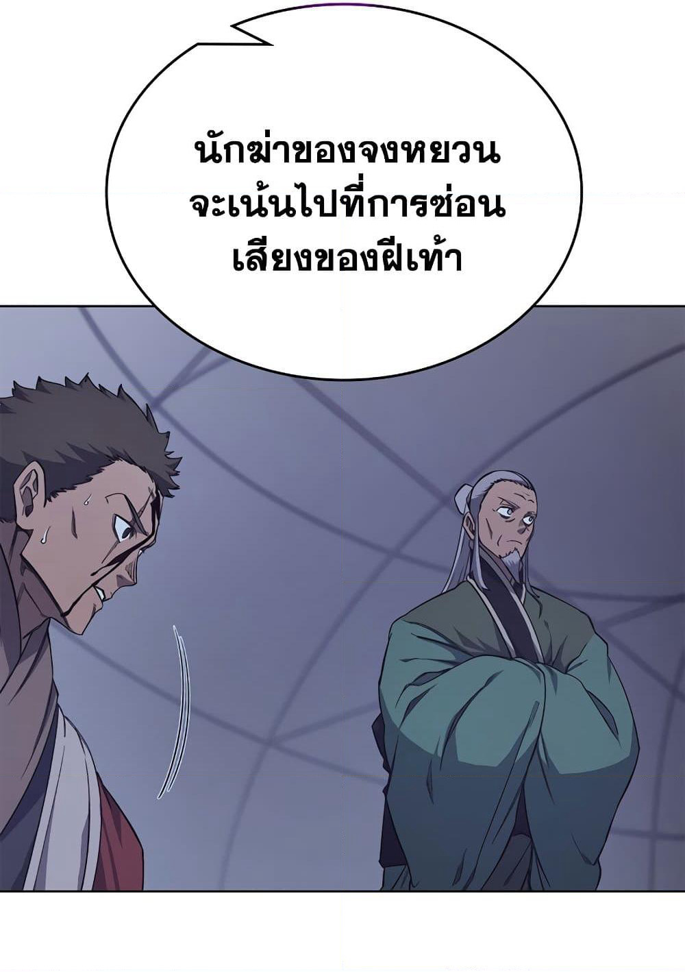 Chronicles of Heavenly Demon ตำนานมารสวรรค์ page 47